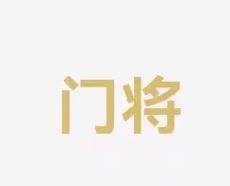 团队的实力